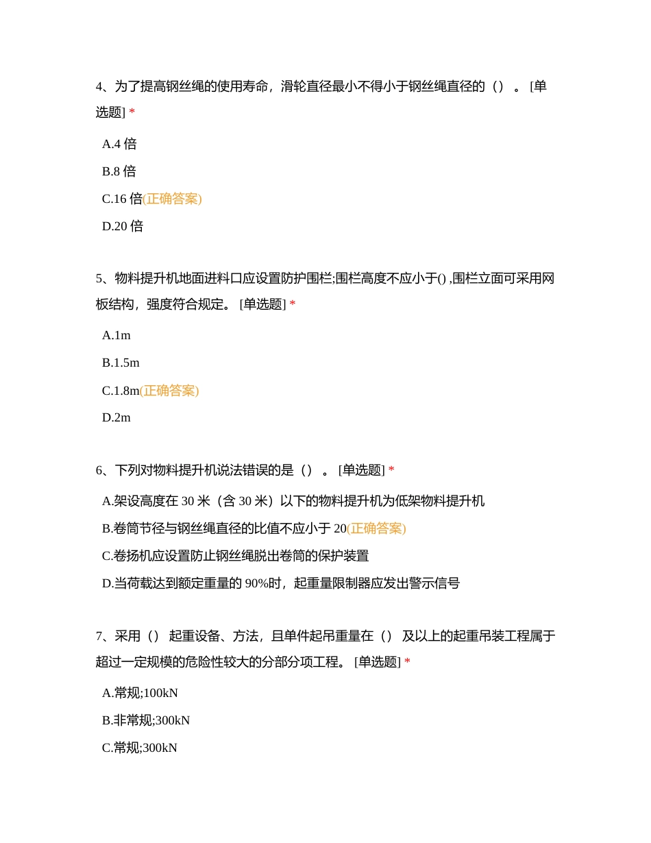 机械设备安全技术（单选）附有答案.docx_第2页