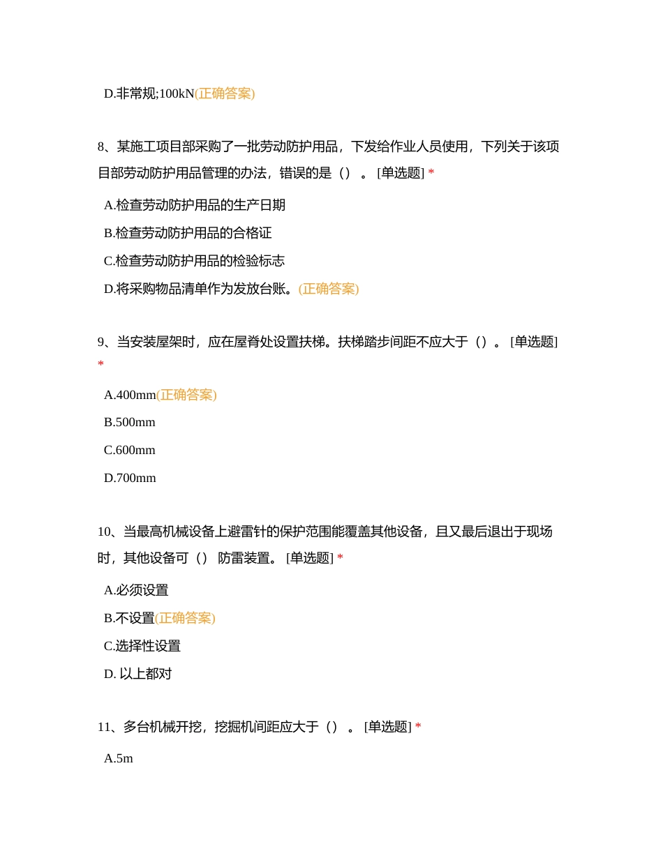 机械设备安全技术（单选）附有答案.docx_第3页