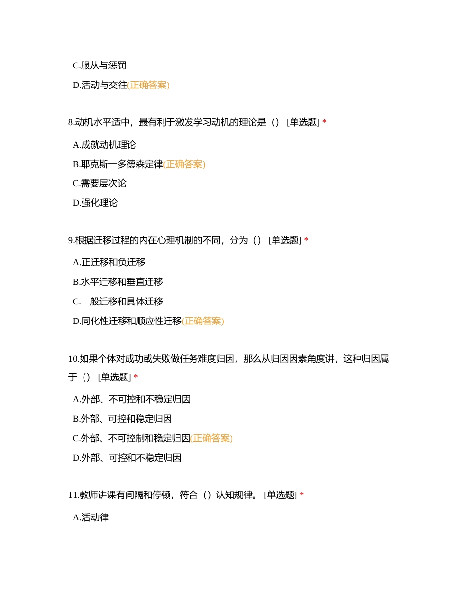 【教育心理学】第四章——第十章附有答案.docx_第3页