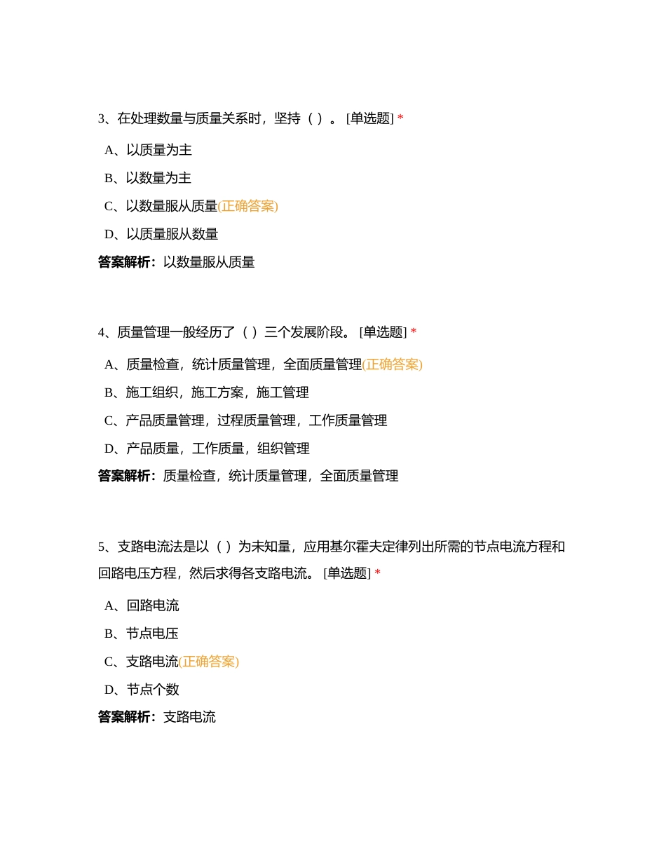 2024年作业区维修电工一季度考试试卷附有答案.docx_第2页