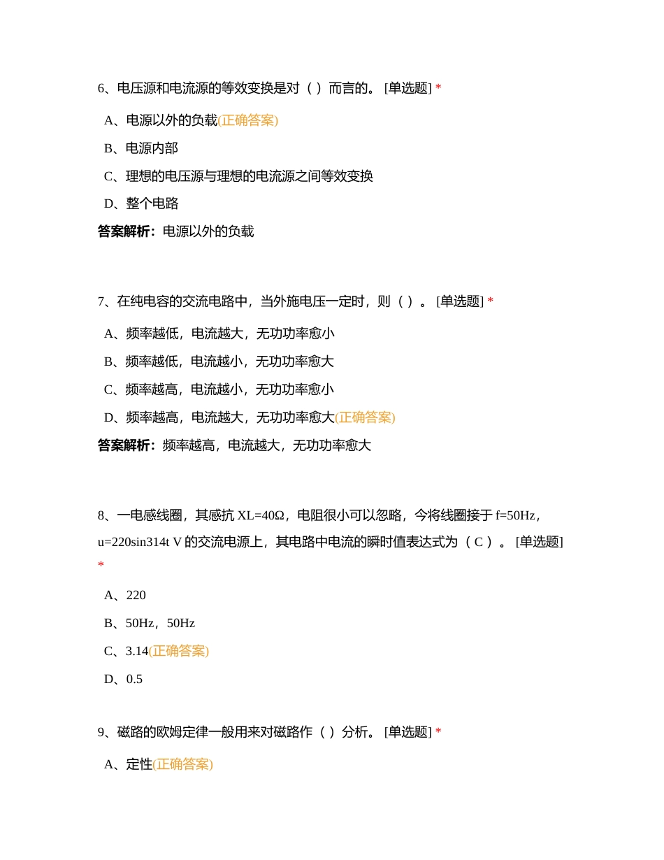 2024年作业区维修电工一季度考试试卷附有答案.docx_第3页