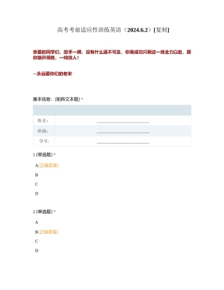 高考考前适应性训练英语（202462）附有答案.docx