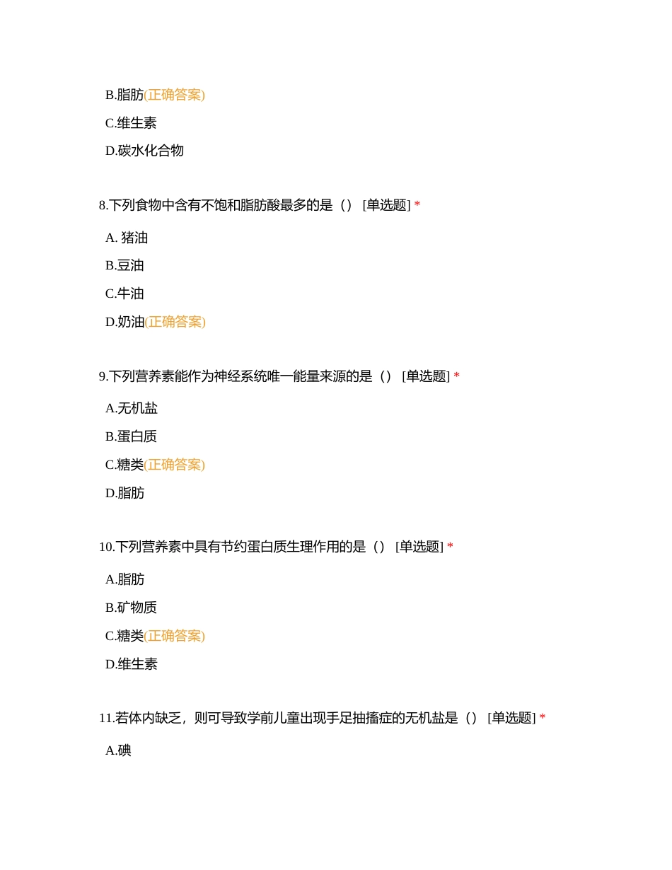 第三章 学前儿童的营养与膳食卫生测试卷附有答案.docx_第3页