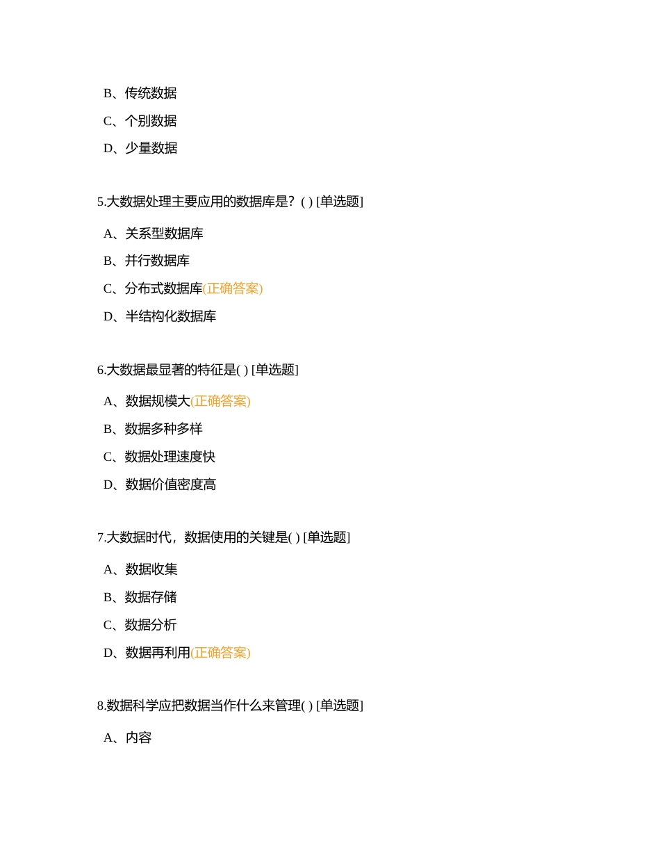 财务分析附有答案.docx_第2页