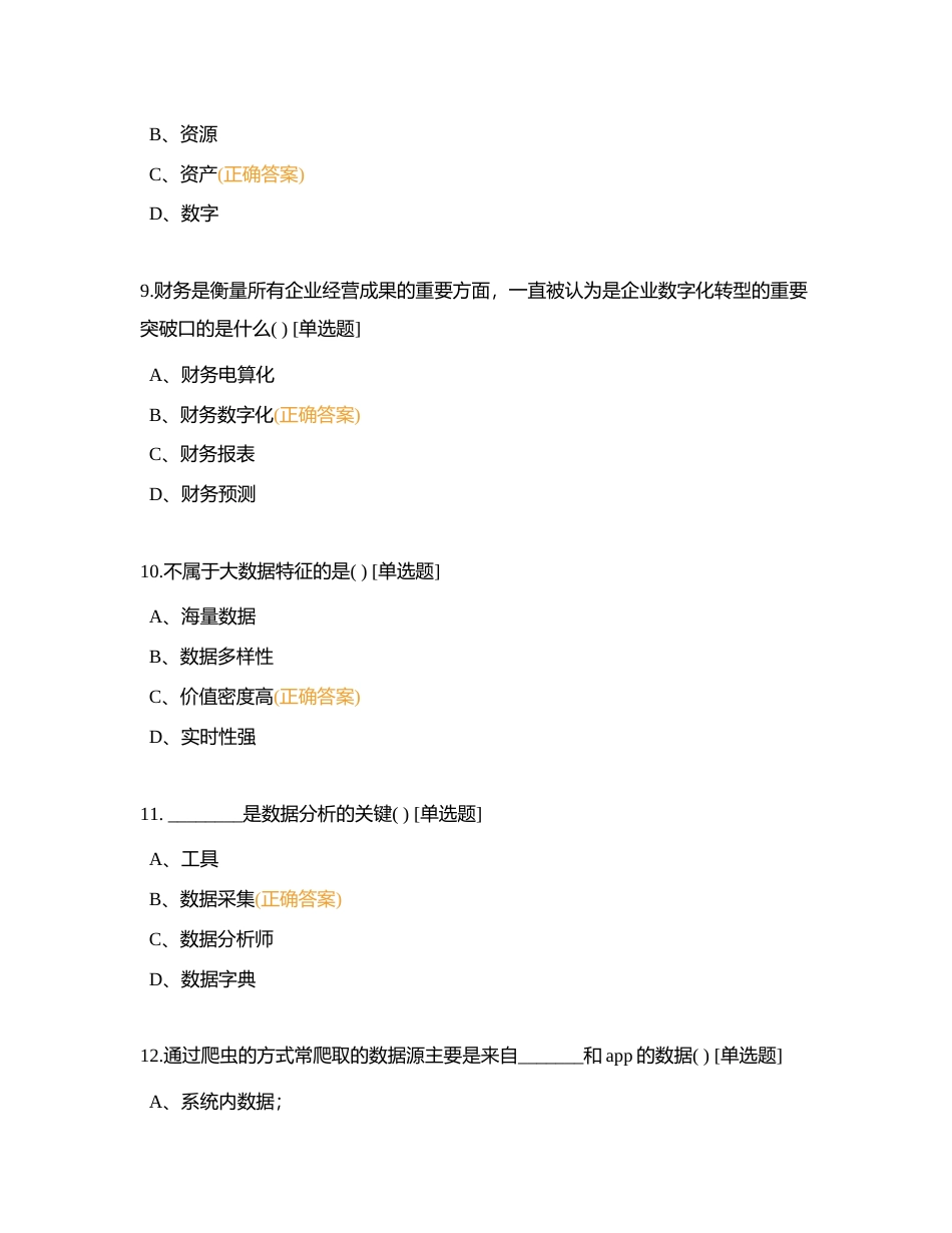 财务分析附有答案.docx_第3页