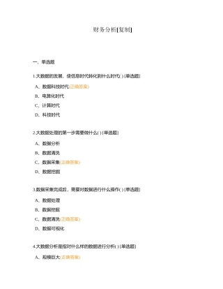 财务分析附有答案.docx