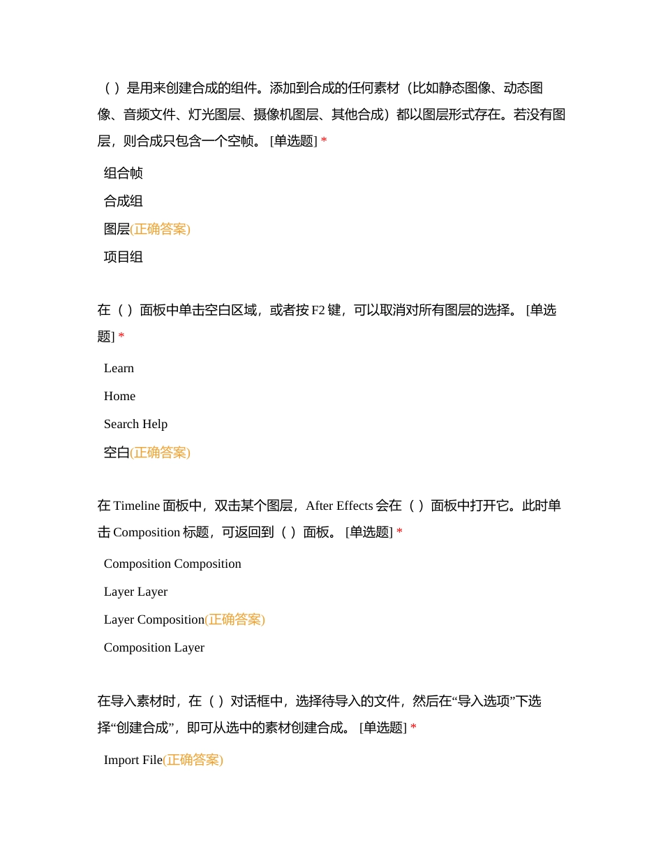 数字影像合成附有答案.docx_第2页