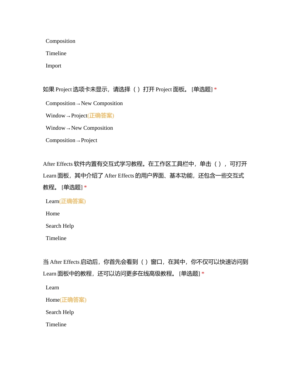 数字影像合成附有答案.docx_第3页