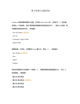 数字影像合成附有答案.docx