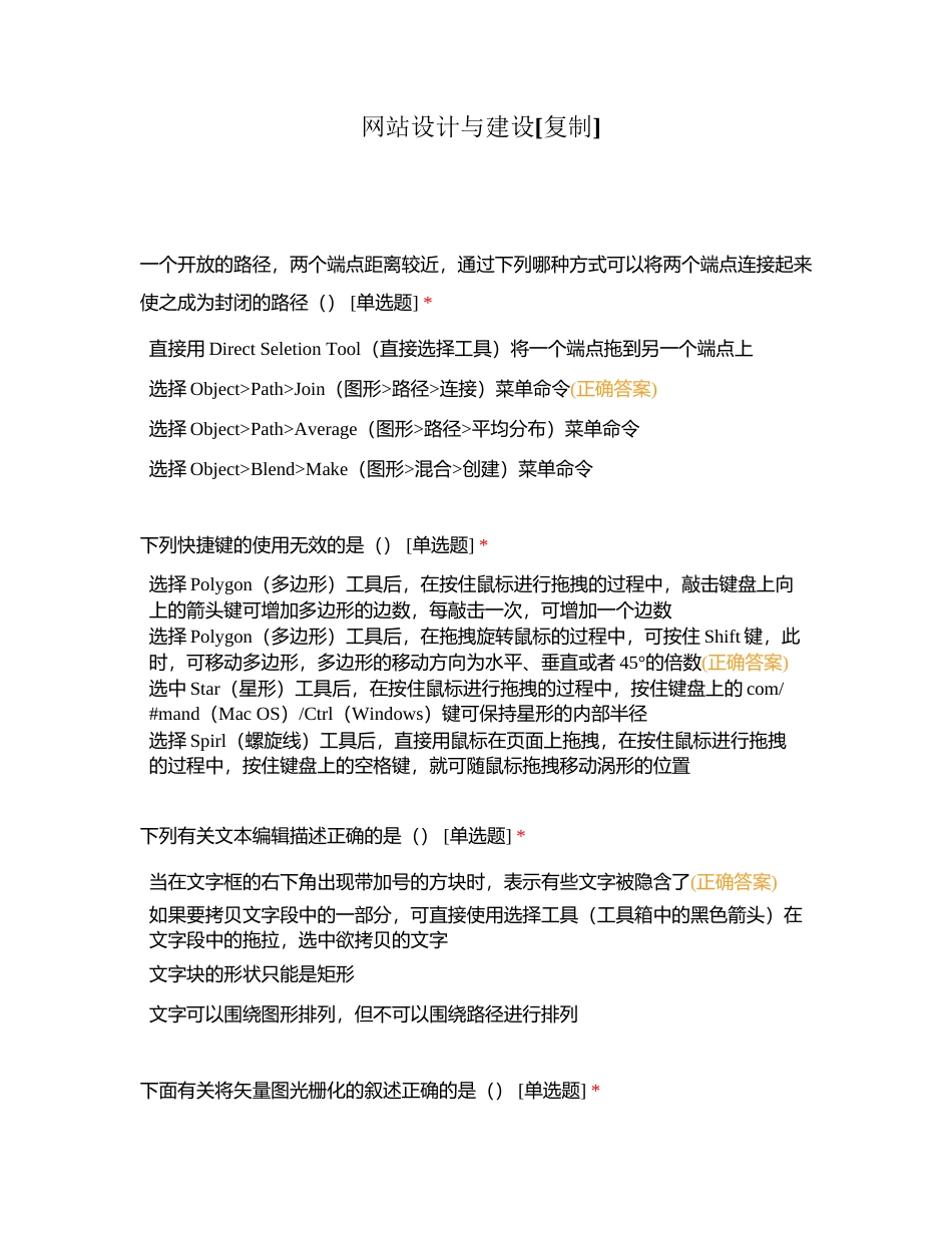 网站设计与建设附有答案.docx_第1页