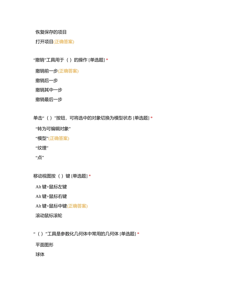 三维设计附有答案.docx_第2页