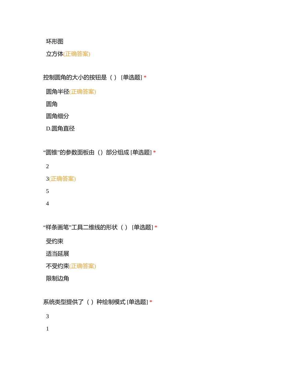 三维设计附有答案.docx_第3页