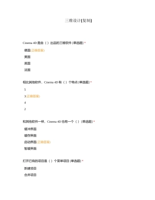 三维设计附有答案.docx