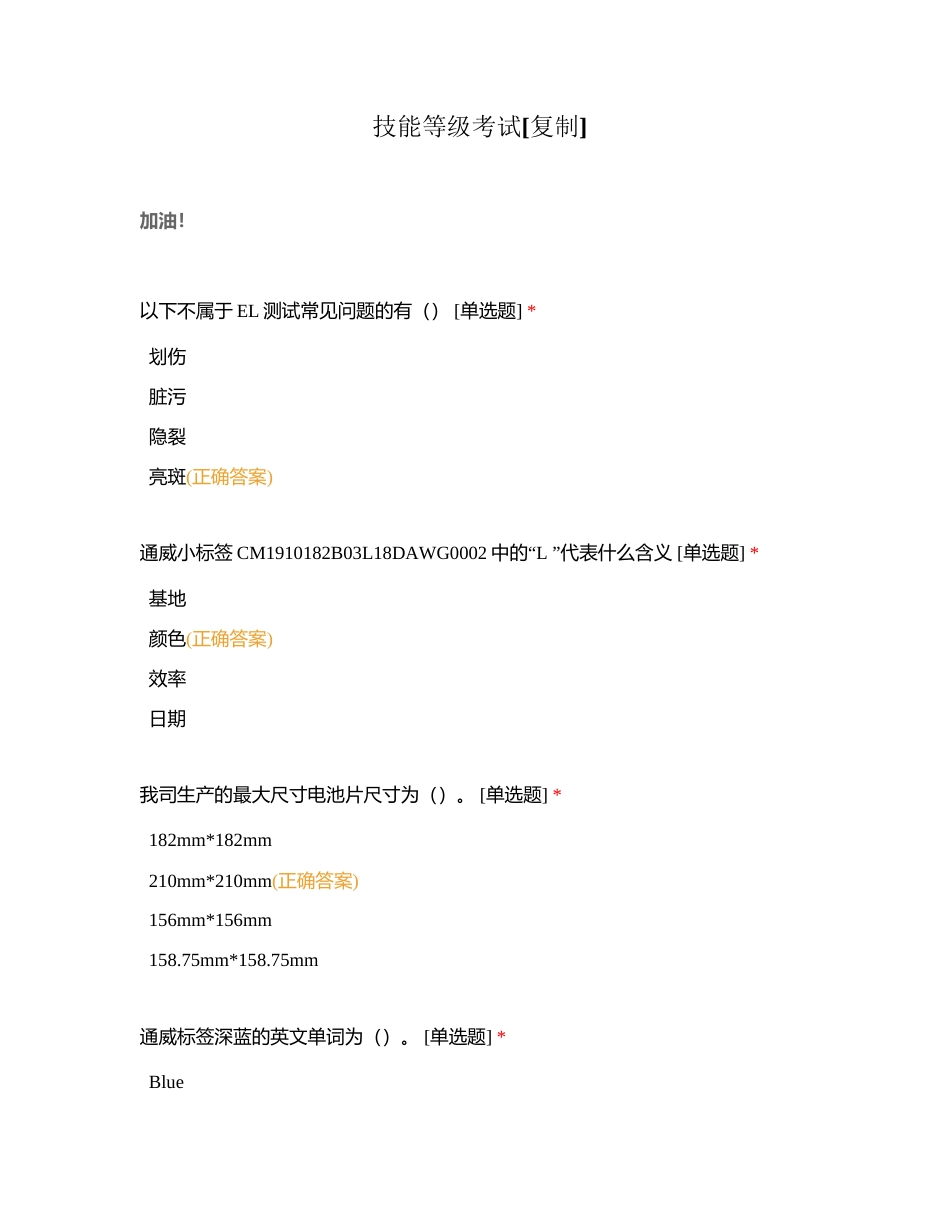 技能等级考试附有答案.docx_第1页