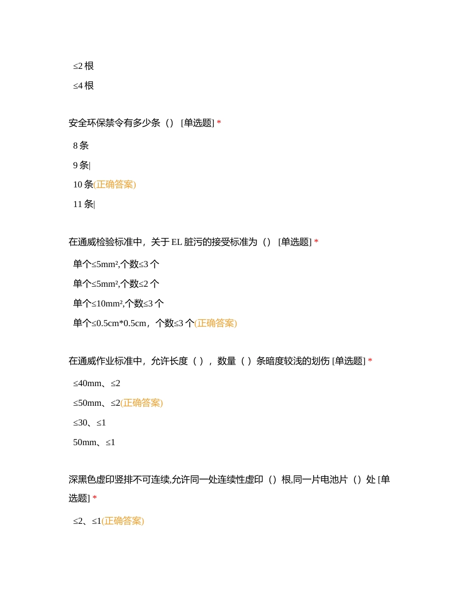 技能等级考试附有答案.docx_第3页