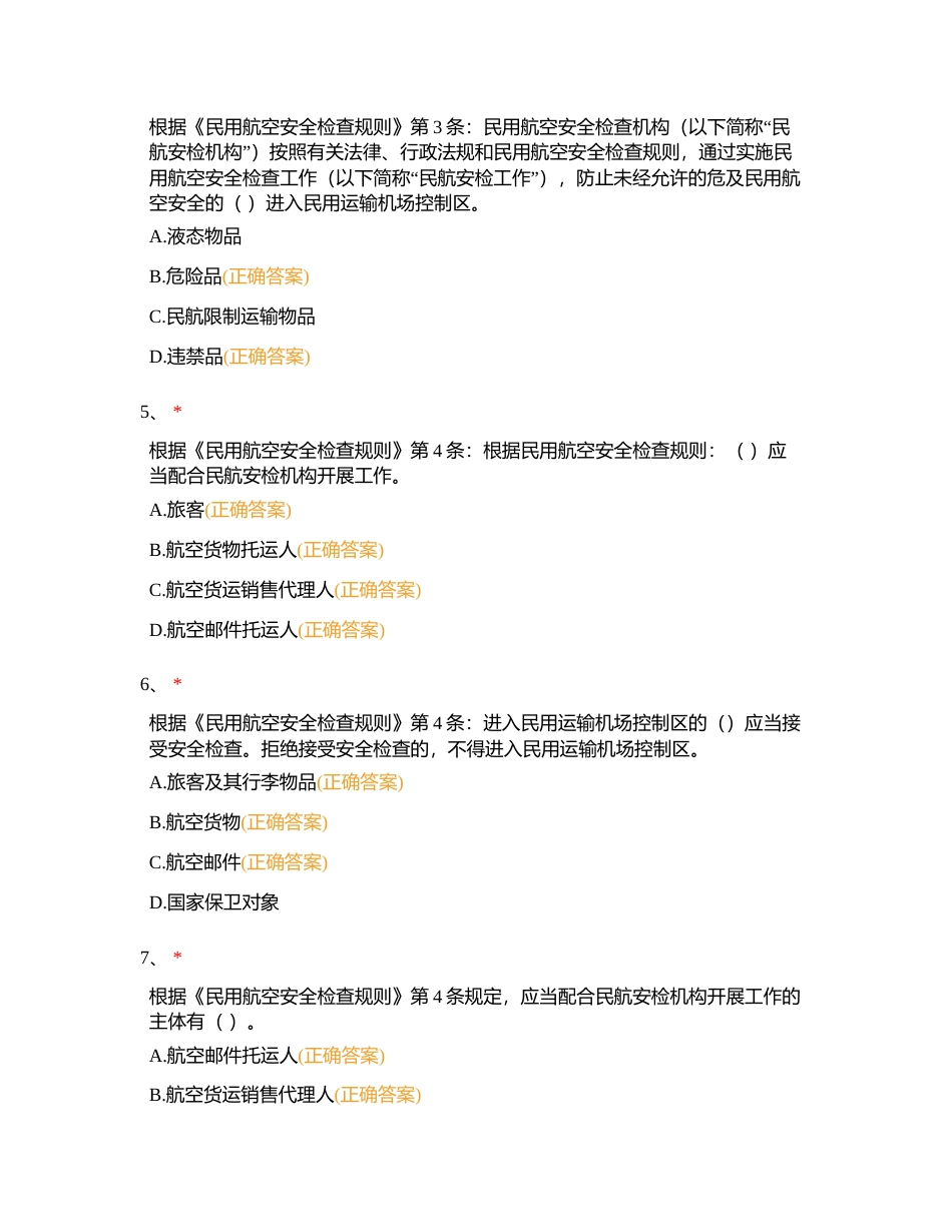 哈尔滨多选附有答案.docx_第2页