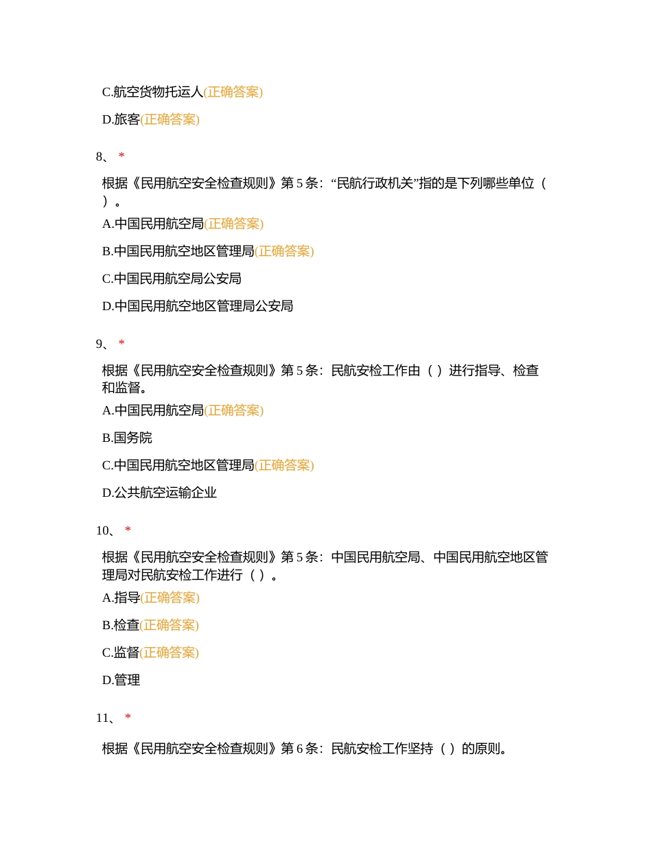 哈尔滨多选附有答案.docx_第3页
