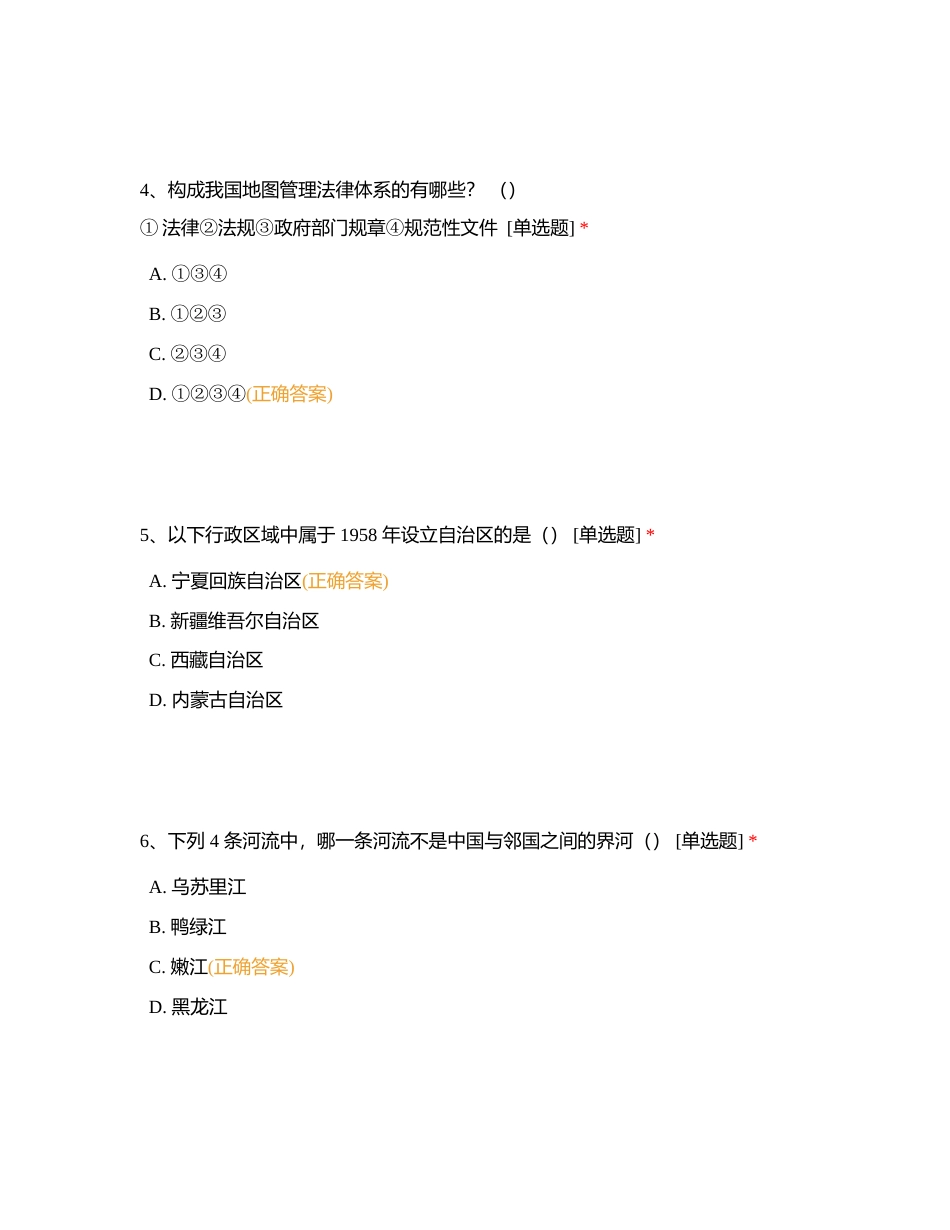 版图知识竞赛（一）附有答案.docx_第2页