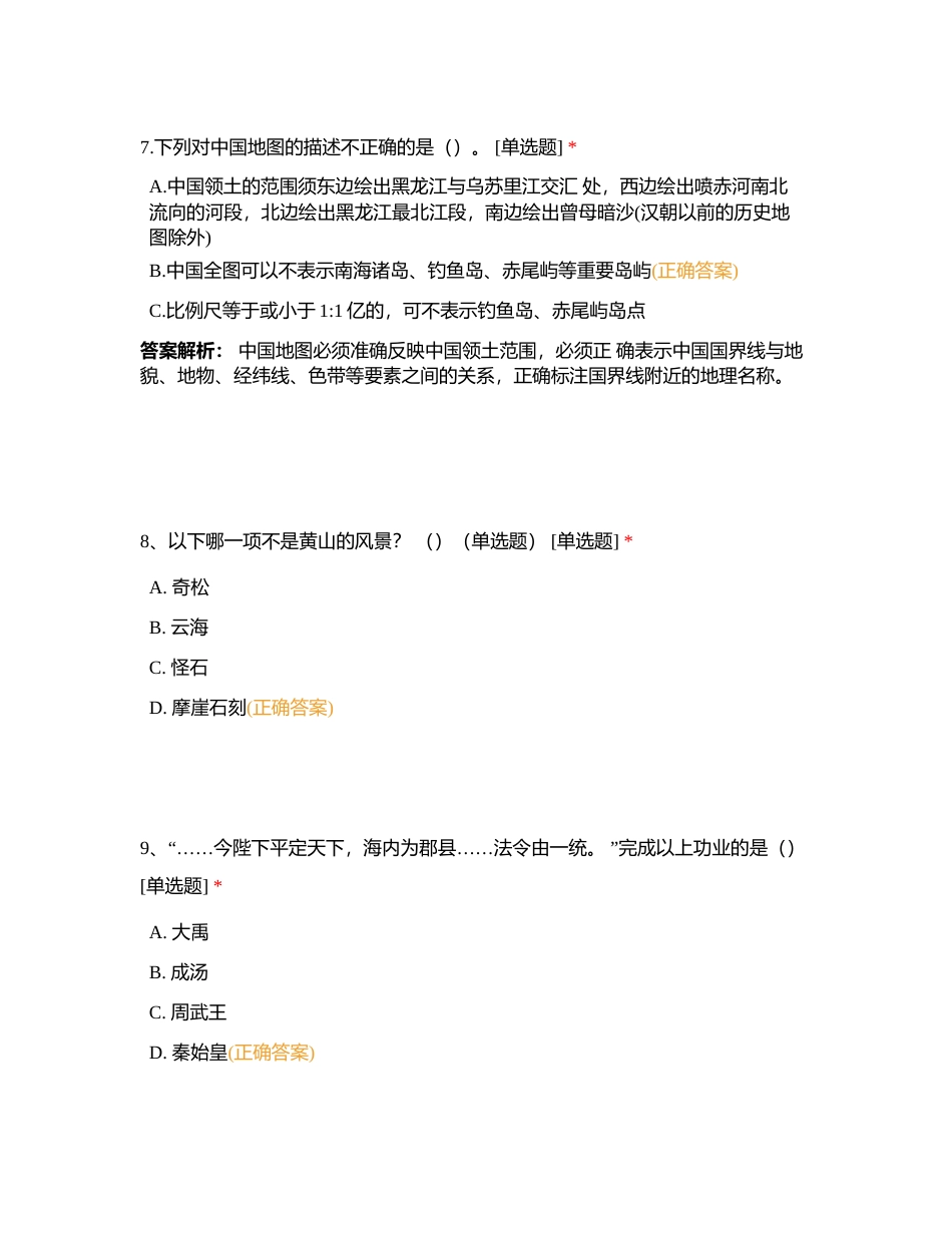 版图知识竞赛（一）附有答案.docx_第3页