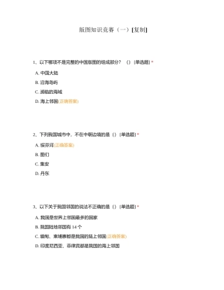 版图知识竞赛（一）附有答案.docx