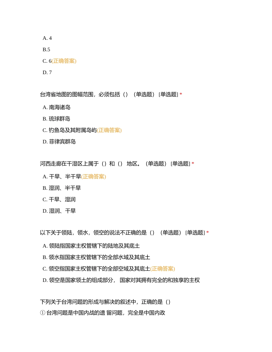 版图知识竞赛（三）附有答案.docx_第2页