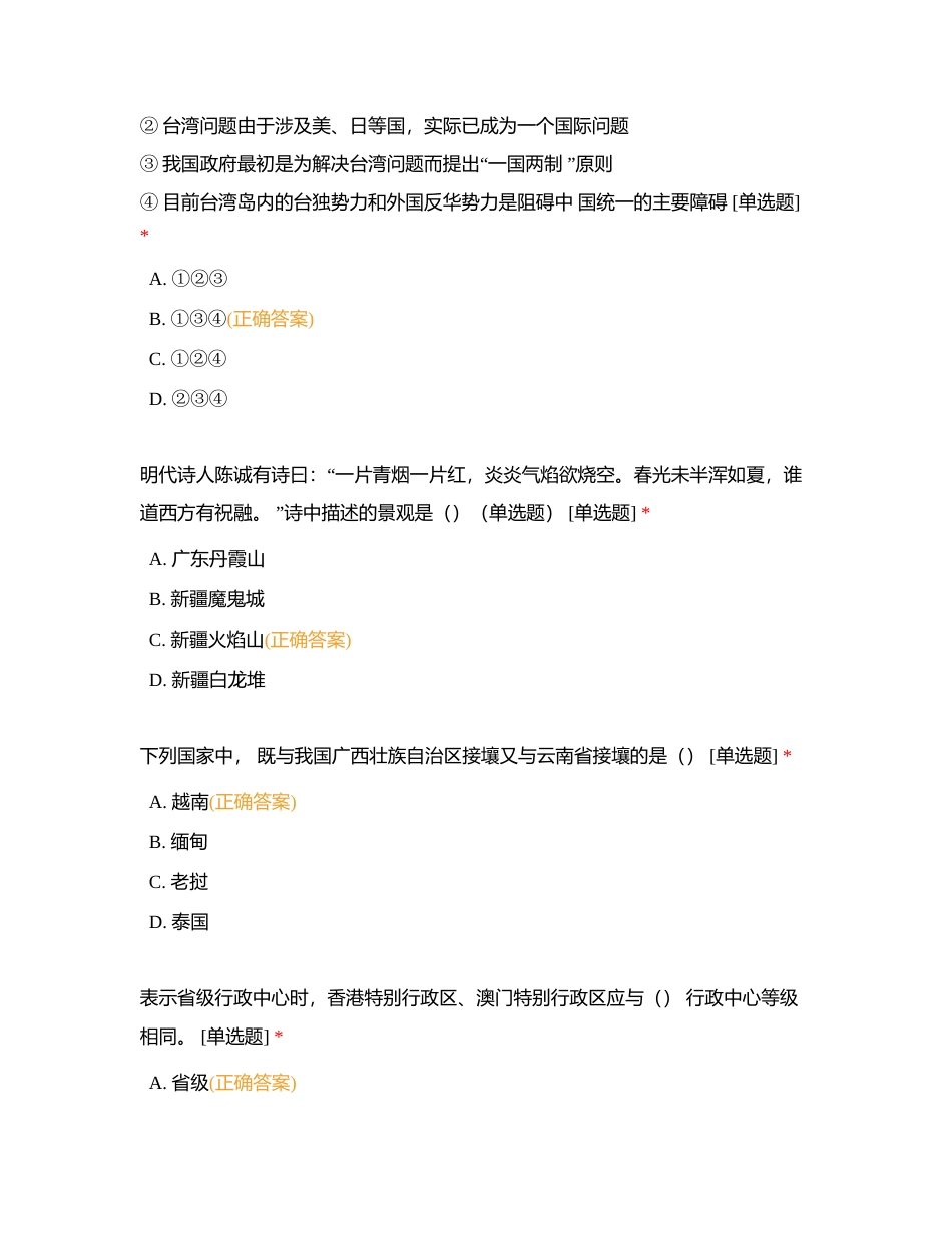 版图知识竞赛（三）附有答案.docx_第3页