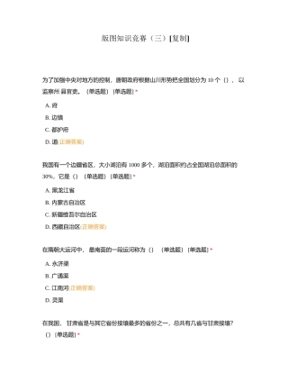版图知识竞赛（三）附有答案.docx
