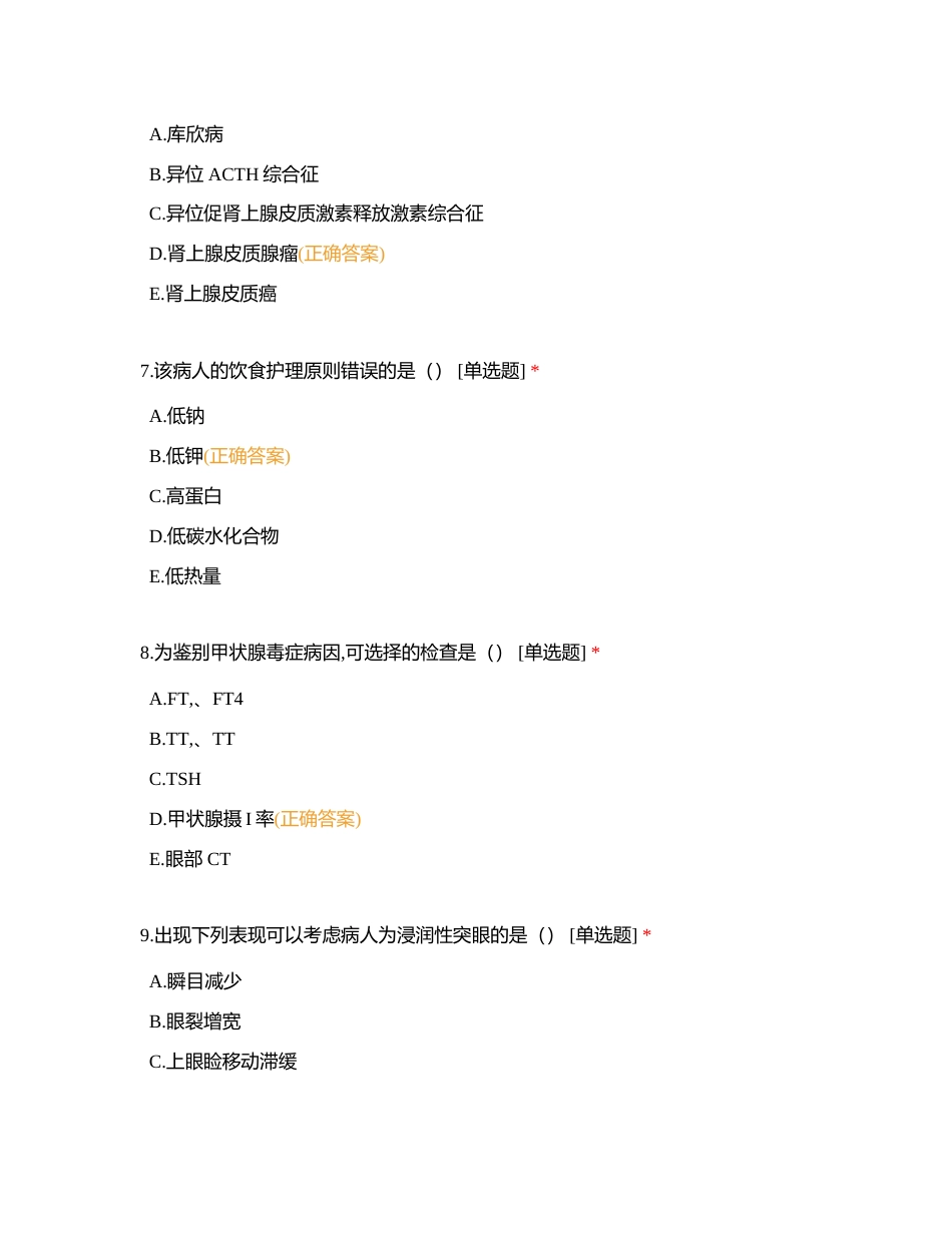 内科内分泌系统A3题型附有答案.docx_第3页