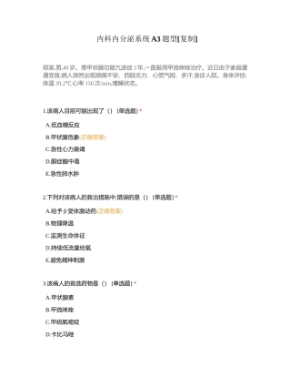 内科内分泌系统A3题型附有答案.docx