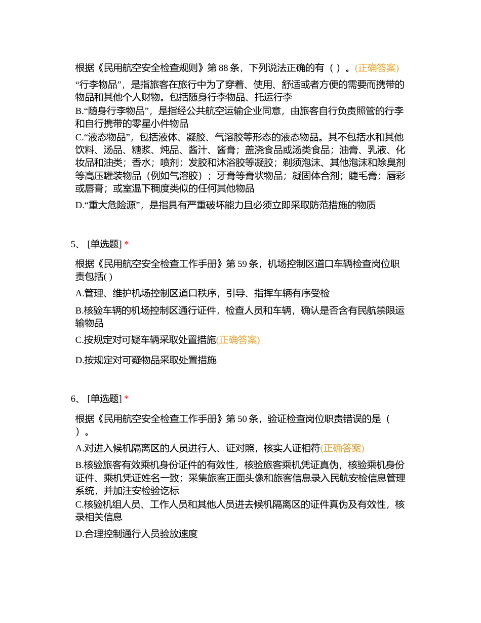 沈阳多选附有答案.docx_第2页