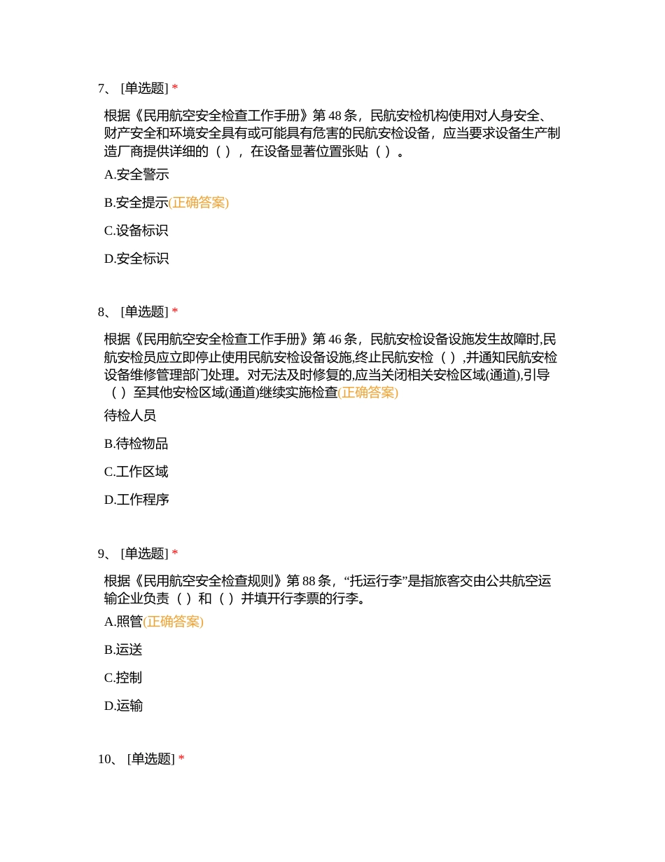 沈阳多选附有答案.docx_第3页