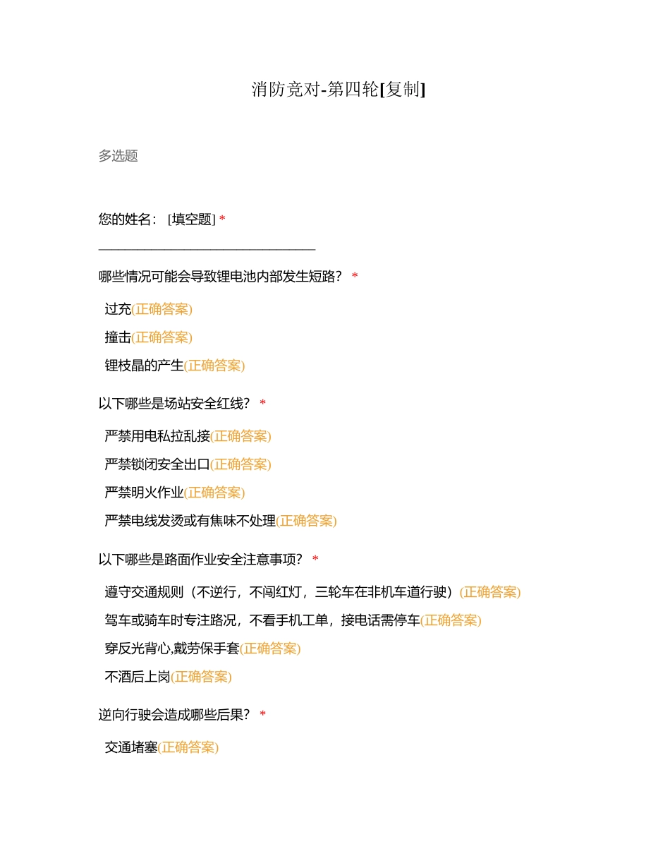 消防竞对-第四轮附有答案.docx_第1页