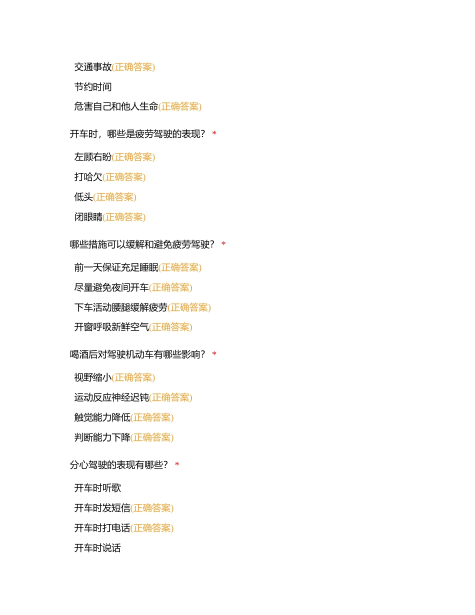 消防竞对-第四轮附有答案.docx_第2页