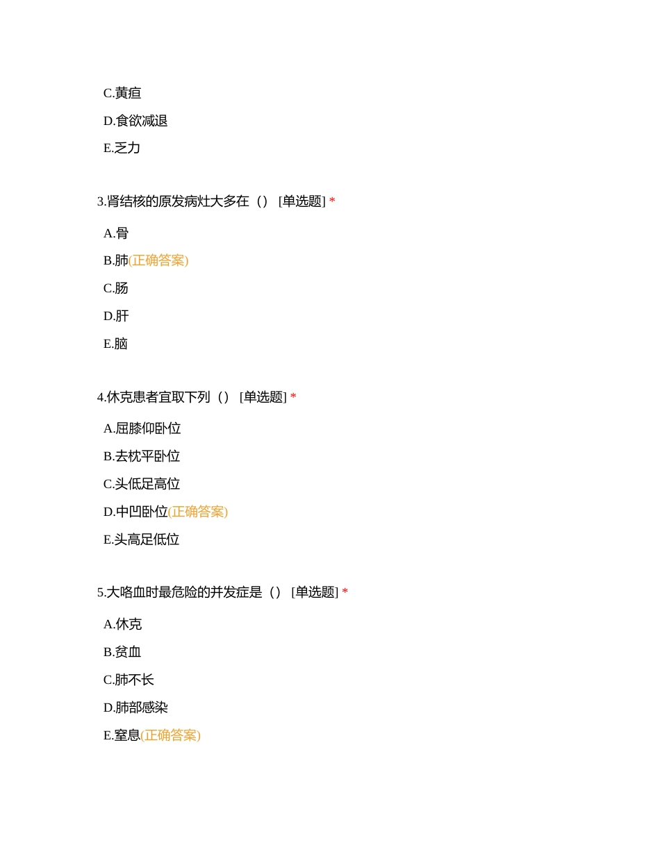 云南省普通高校“专升本”招生考试《护理综合》考前冲刺卷四附有答案.docx_第2页