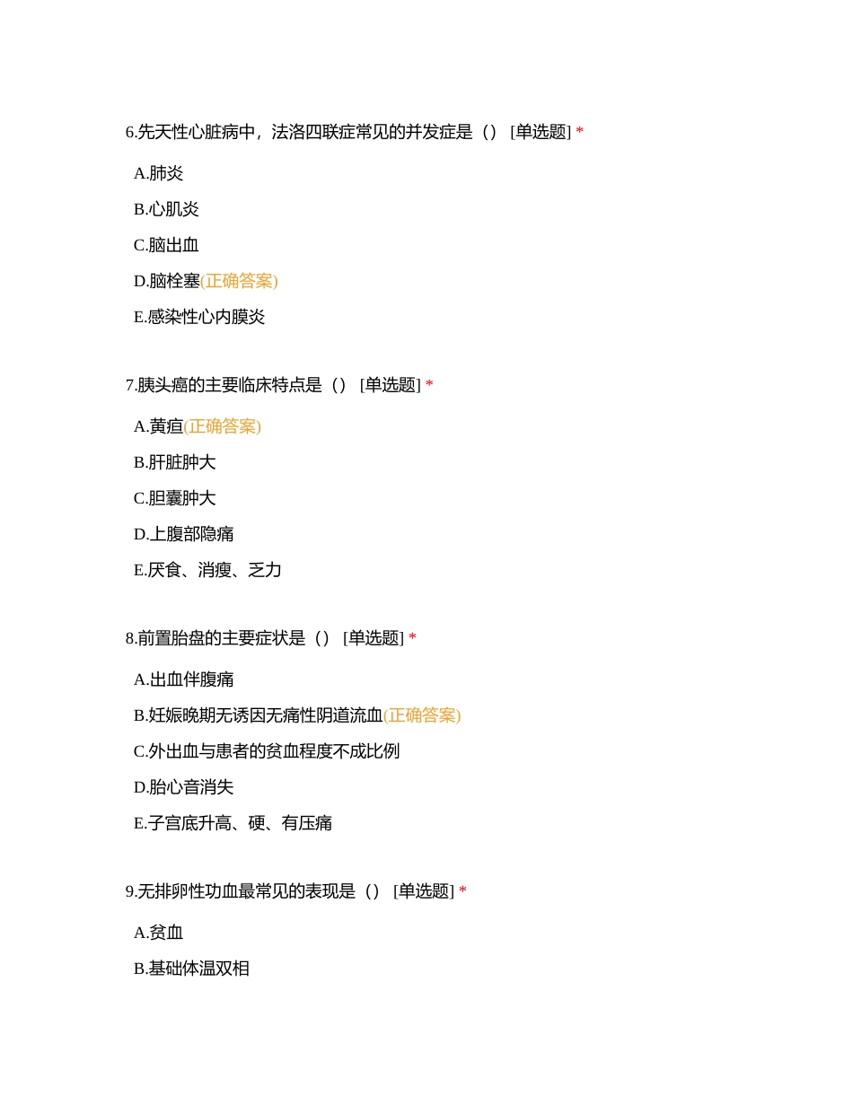 云南省普通高校“专升本”招生考试《护理综合》考前冲刺卷四附有答案.docx_第3页