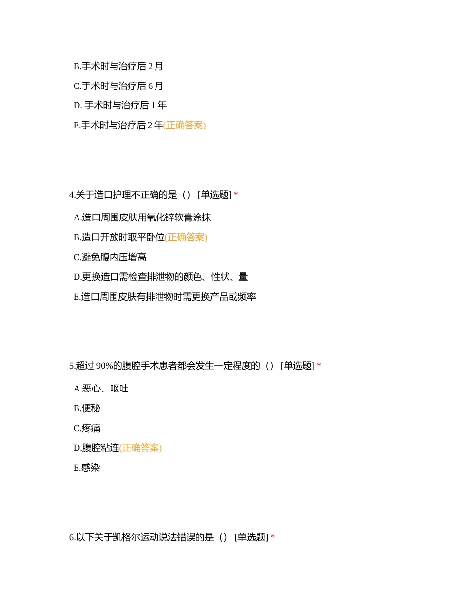 肿瘤专科护士模拟考试四附有答案.docx_第2页
