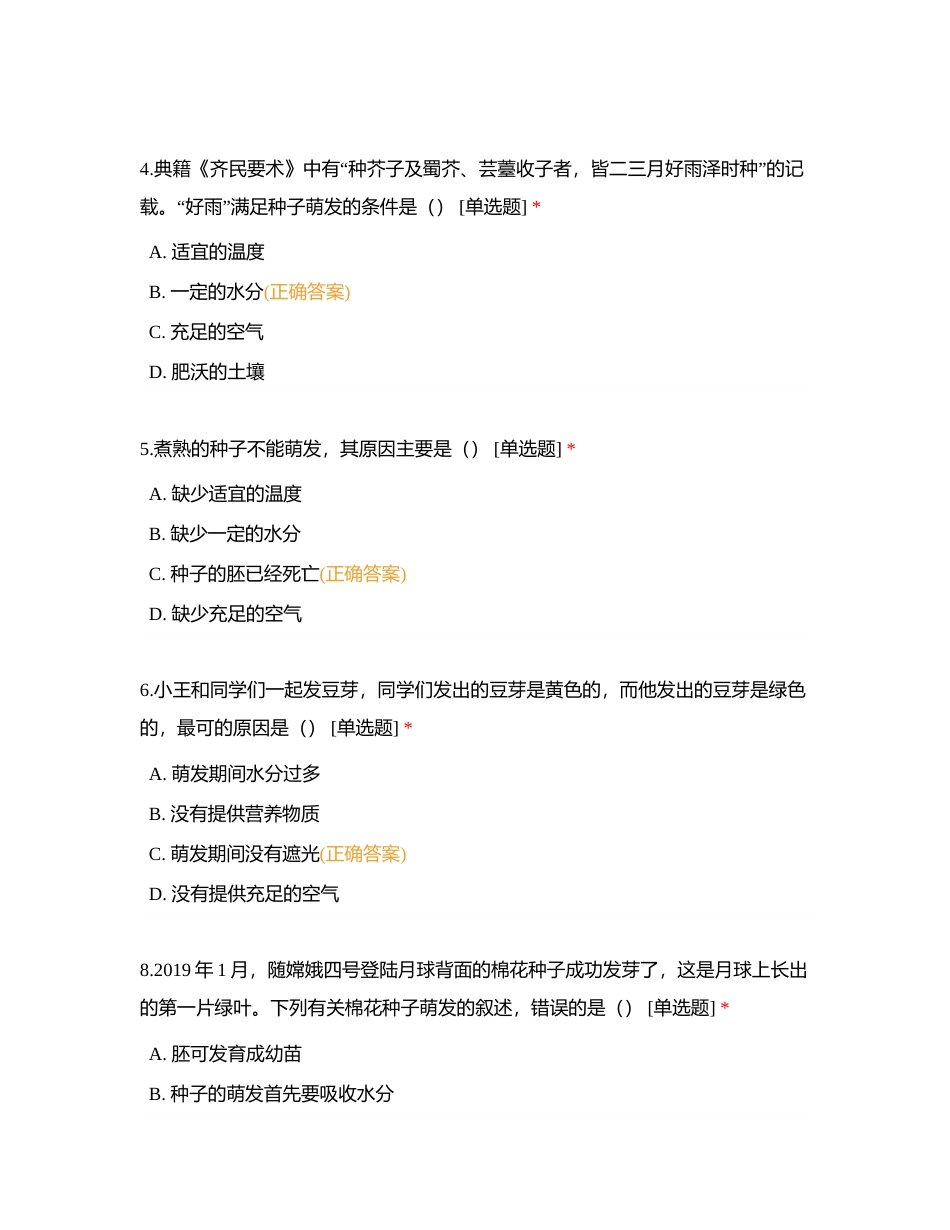 生物专题四--生物圈中的绿色植物附有答案.docx_第2页