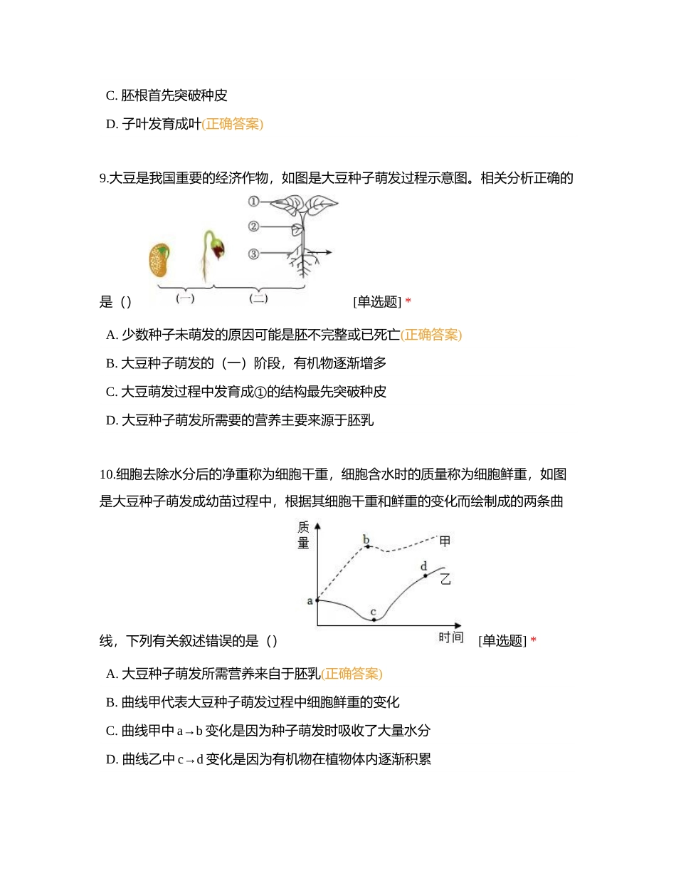 生物专题四--生物圈中的绿色植物附有答案.docx_第3页