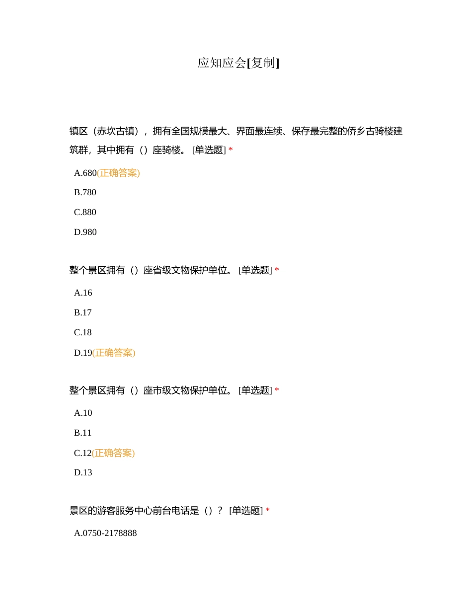 应知应会附有答案 (2).docx_第1页