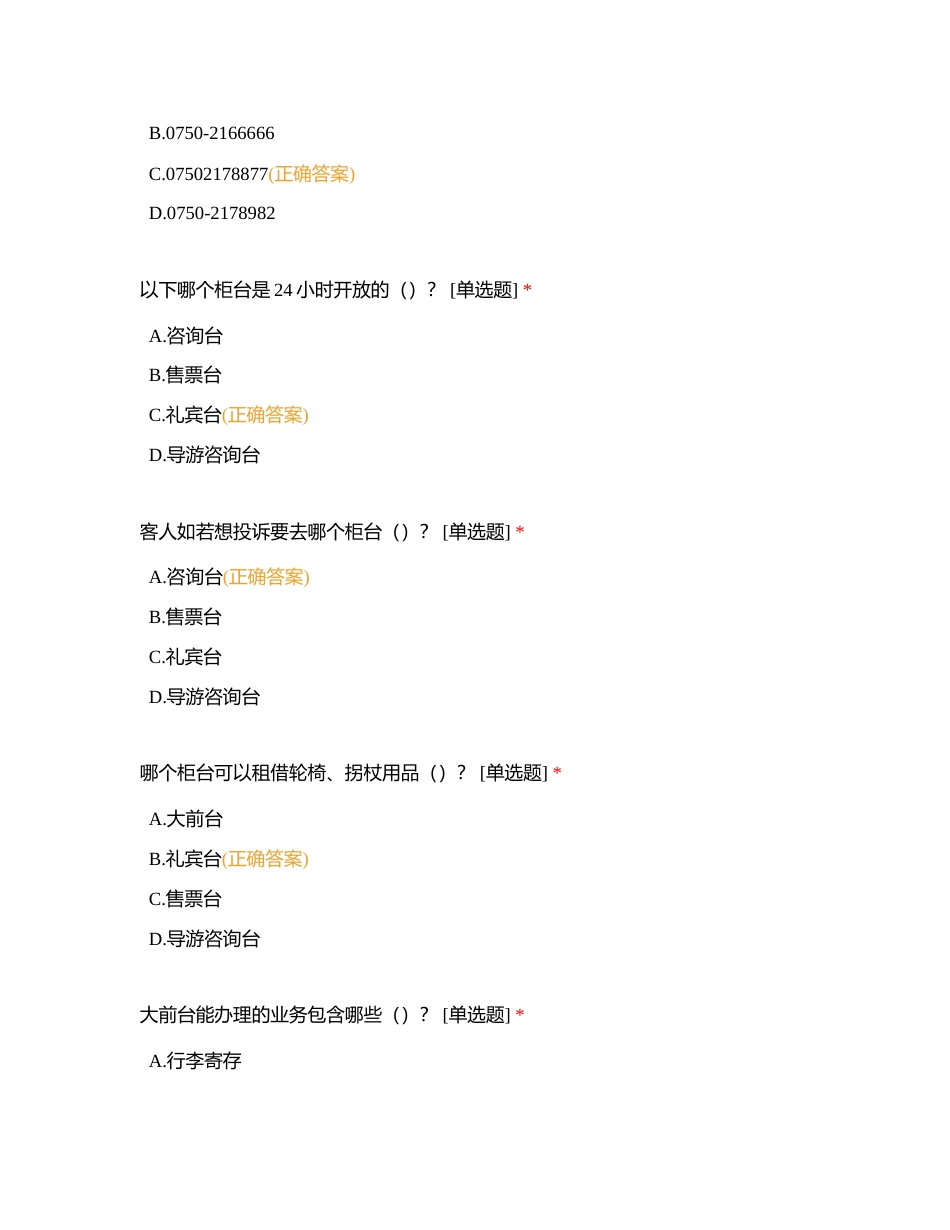 应知应会附有答案 (2).docx_第2页