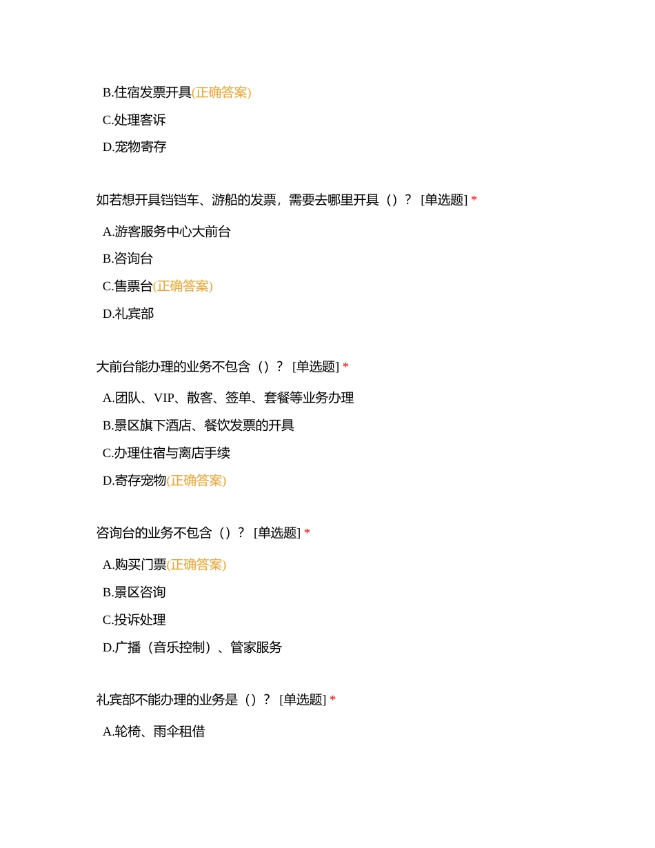 应知应会附有答案 (2).docx_第3页