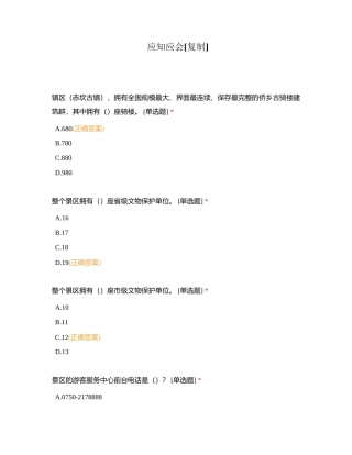 应知应会附有答案 (2).docx