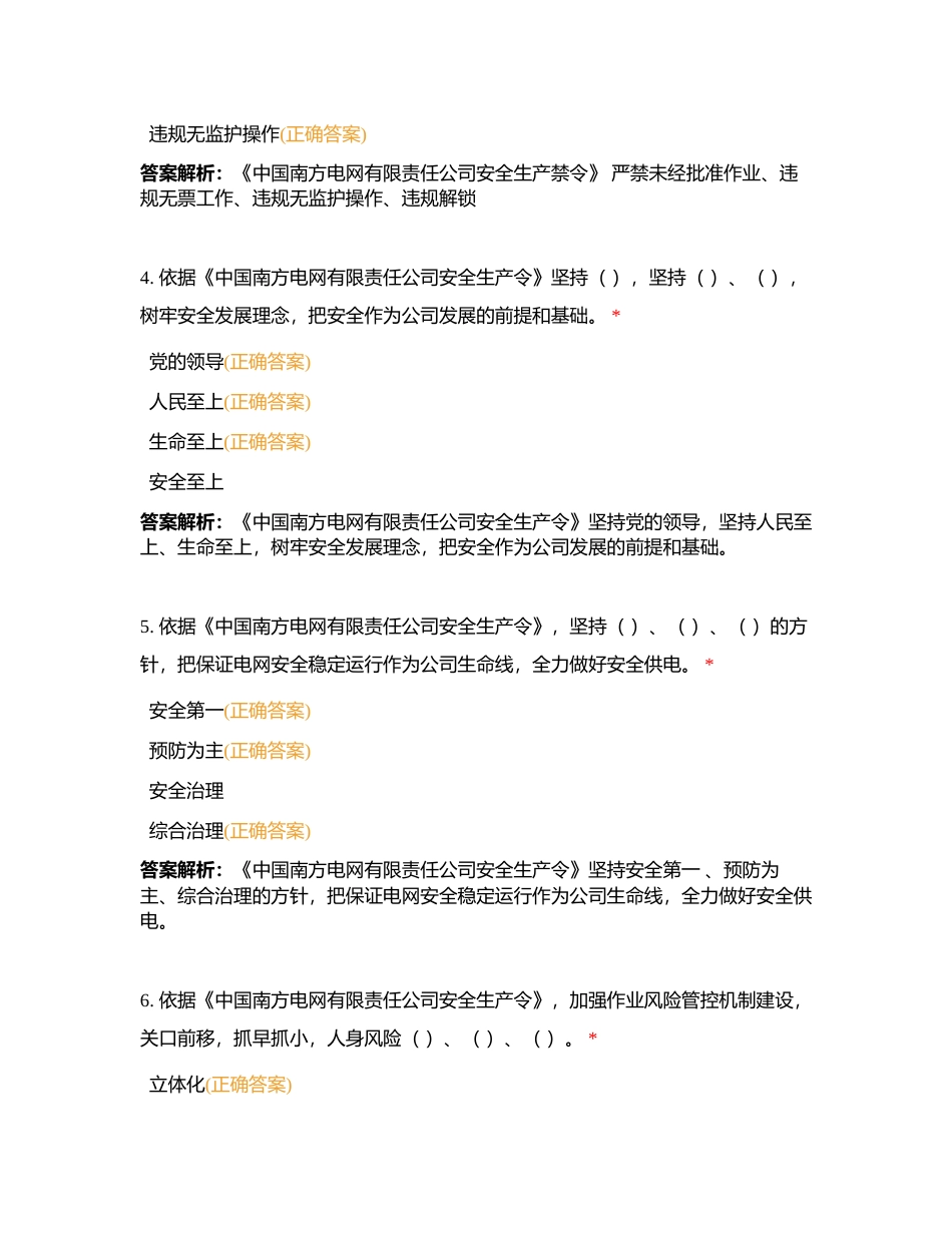 安规多选题附有答案.docx_第2页