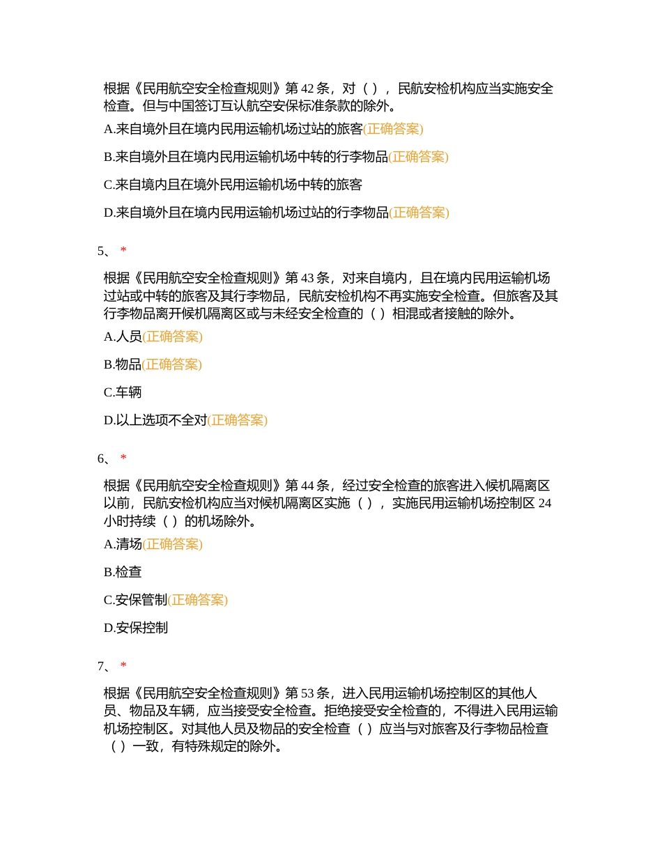 大连多选附有答案.docx_第2页