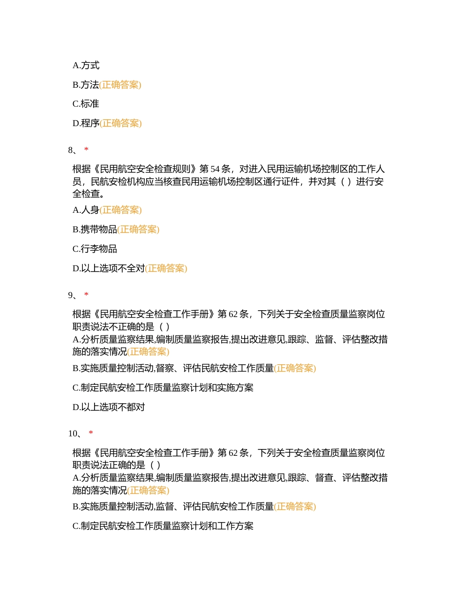 大连多选附有答案.docx_第3页