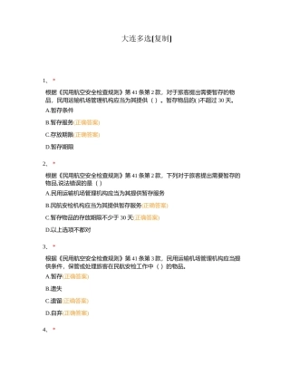 大连多选附有答案.docx