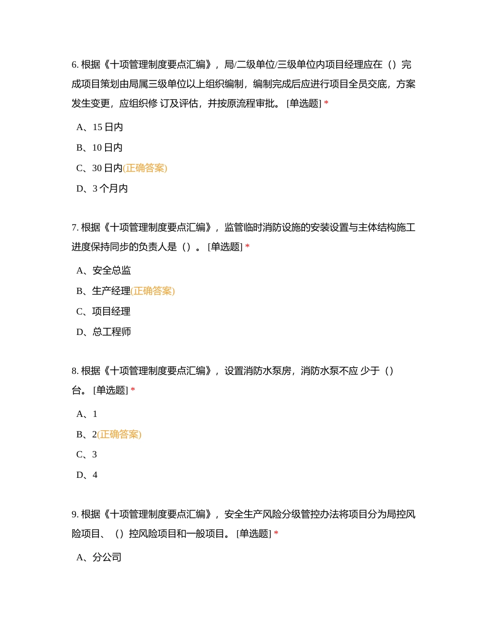 第一分公司安监人员应知会知考试附有答案.docx_第3页