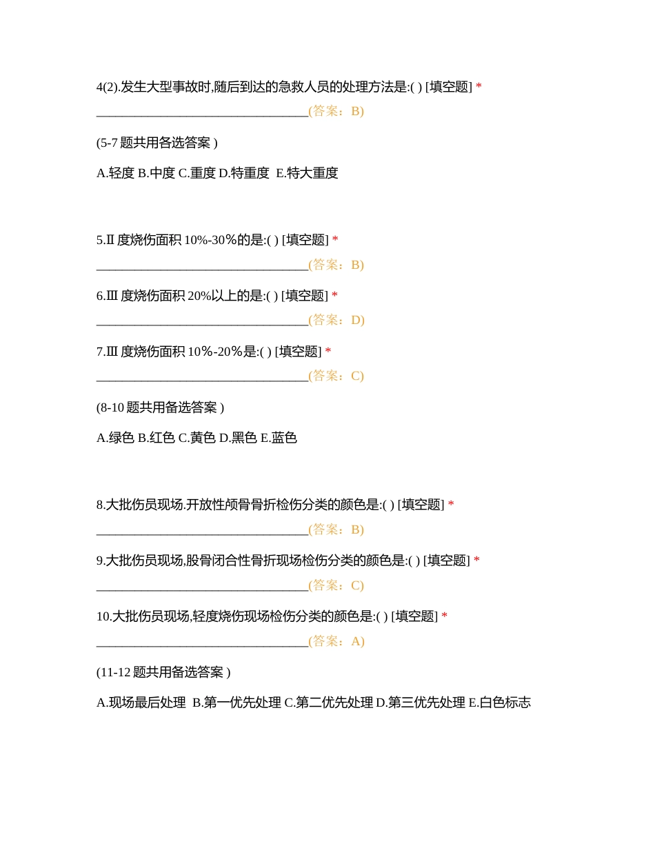 院前理论考核(十四)附有答案.docx_第2页