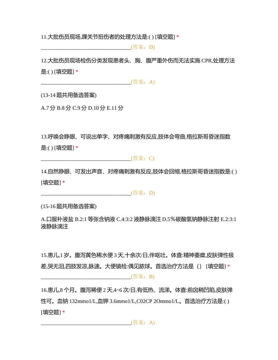 院前理论考核(十四)附有答案.docx_第3页