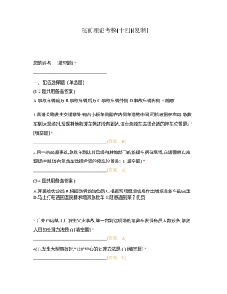 院前理论考核(十四)附有答案.docx